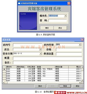 酒店管理系統(tǒng)設(shè)計與實現(xiàn) 基于VB與SQL Server 2000的新方案